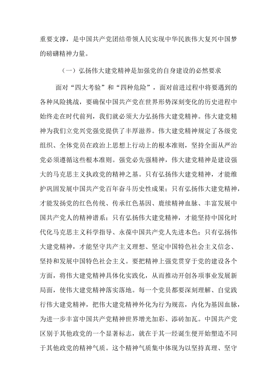 2023年七一专题党课学习讲稿共六篇.docx_第2页