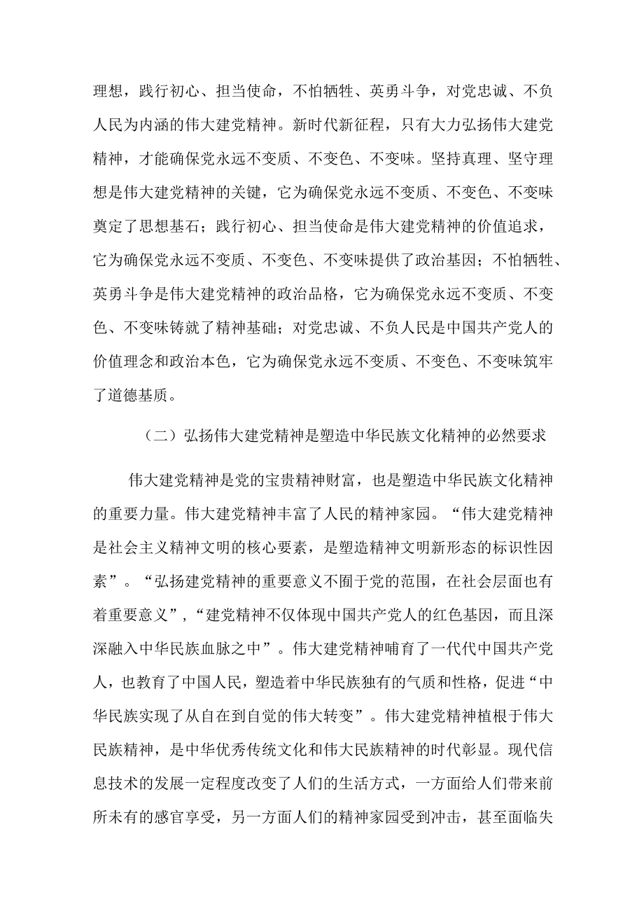 2023年七一专题党课学习讲稿共六篇.docx_第3页