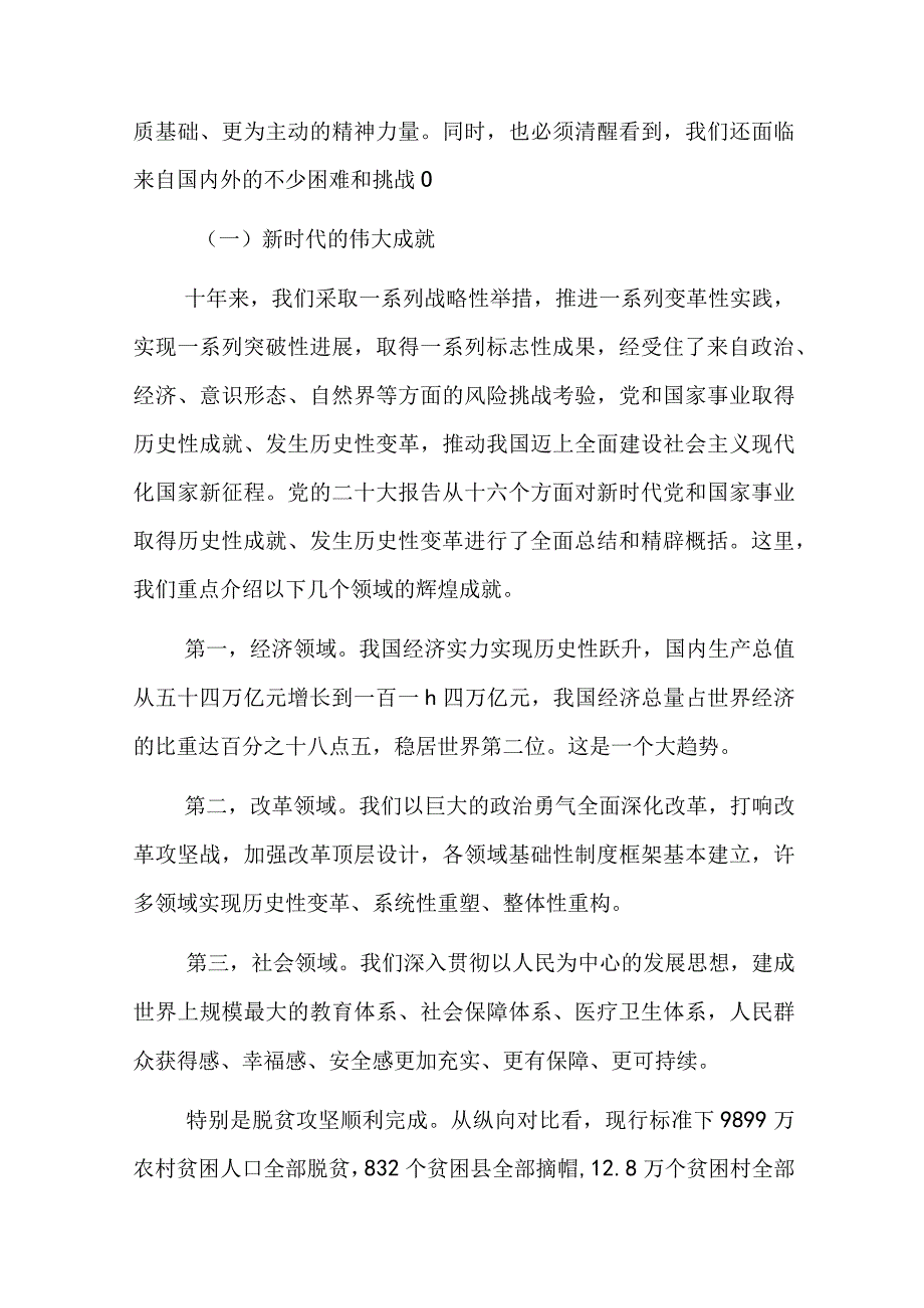 2023年34季度专题党课学习讲稿汇编共8篇.docx_第2页