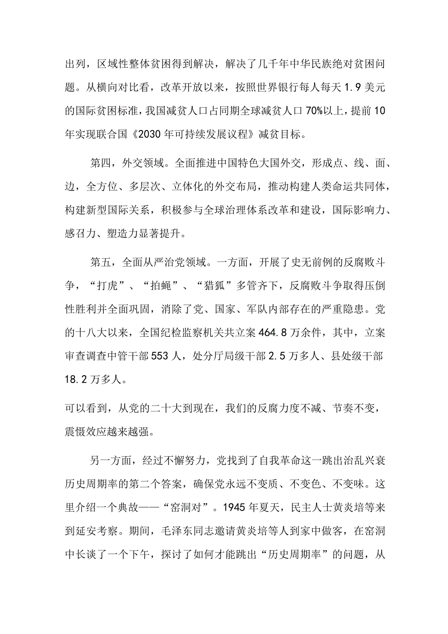 2023年34季度专题党课学习讲稿汇编共8篇.docx_第3页