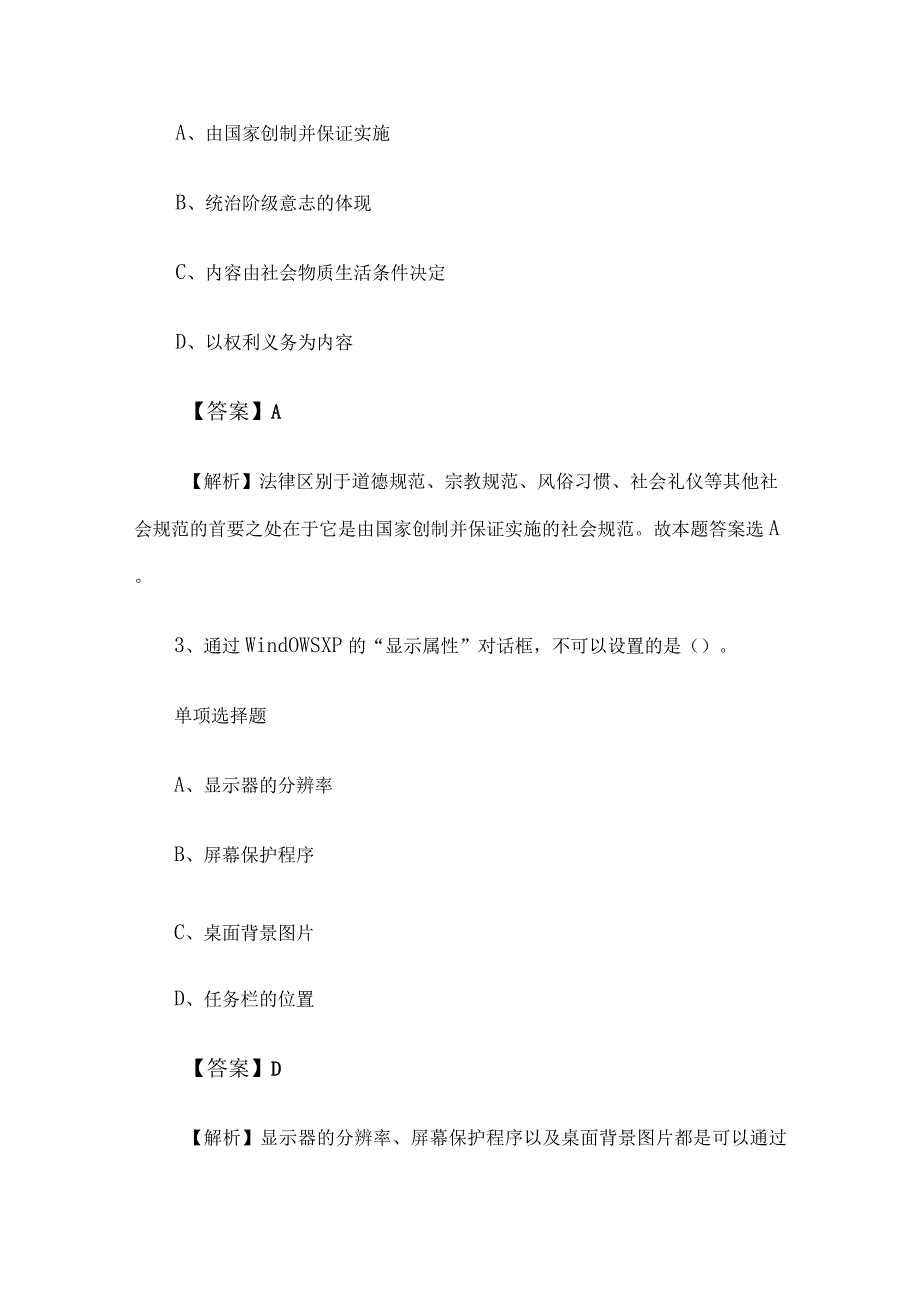 2019四川眉山事业单位招聘试题及答案解析.docx_第2页