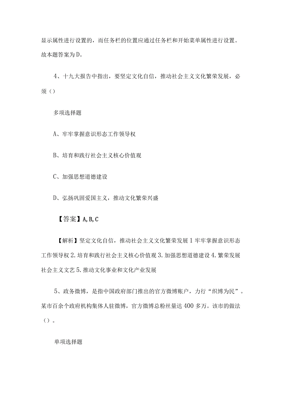 2019四川眉山事业单位招聘试题及答案解析.docx_第3页