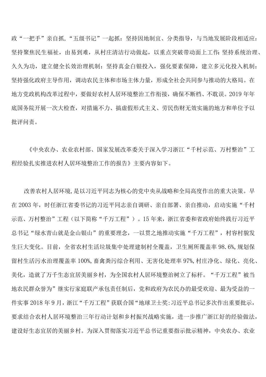 15篇：学习2023年浙江千村示范万村整治千万工程和浦江经验专题心得体会研讨专题报告发言稿党课学习材料经验会议材料word版.docx_第3页