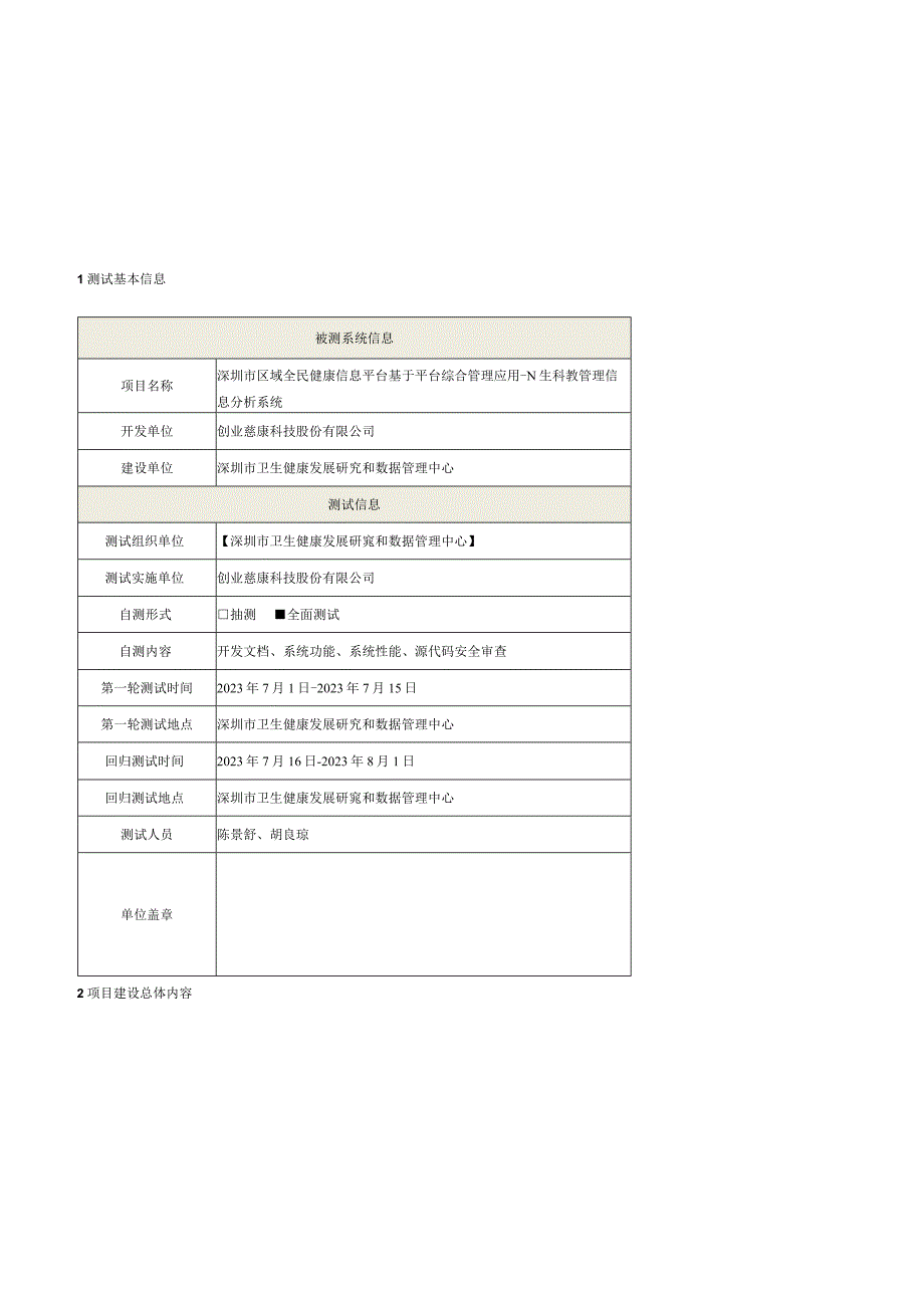 18自测报告1.docx_第3页