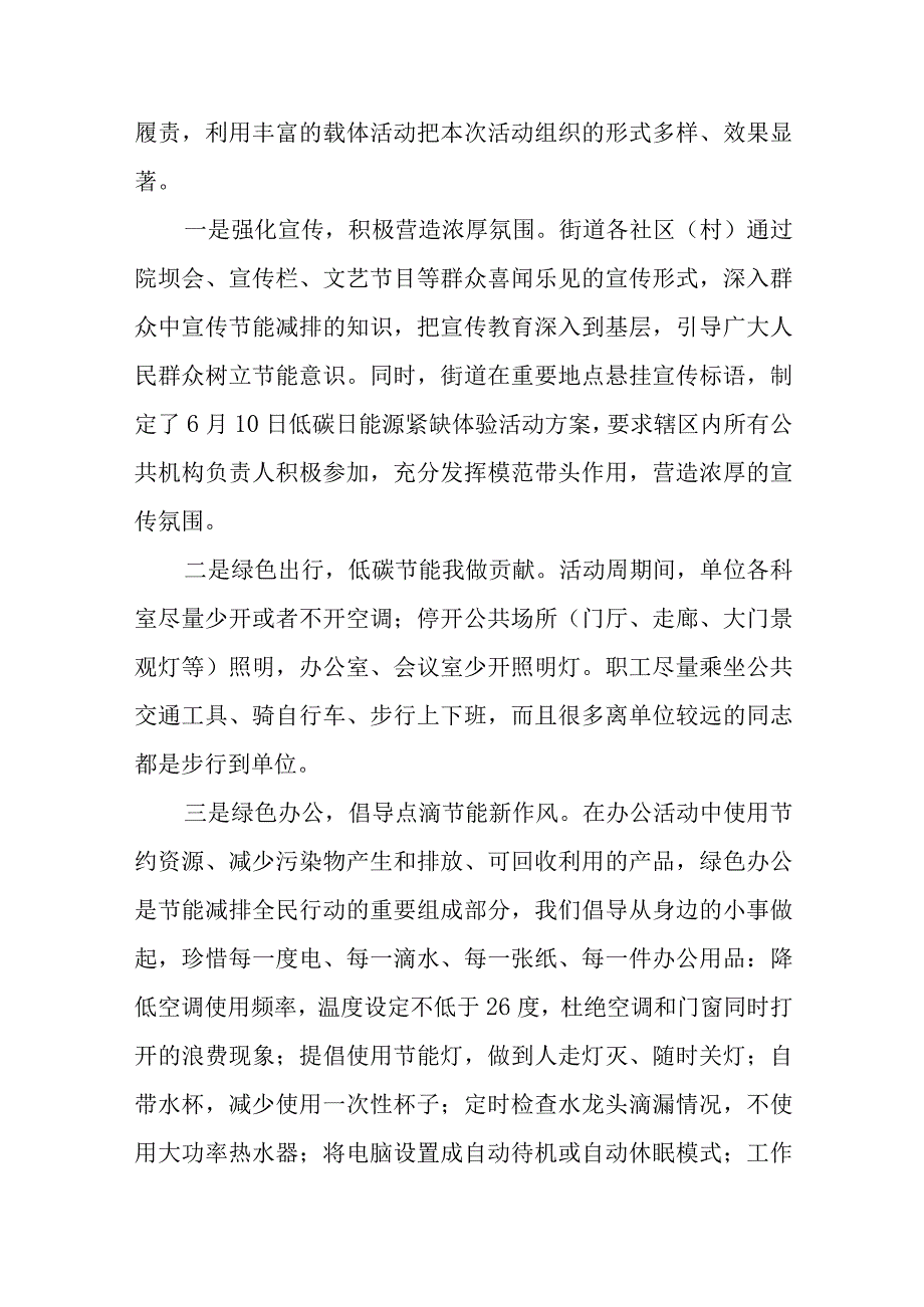 2023年公共机构节能宣传周活动总结一.docx_第2页