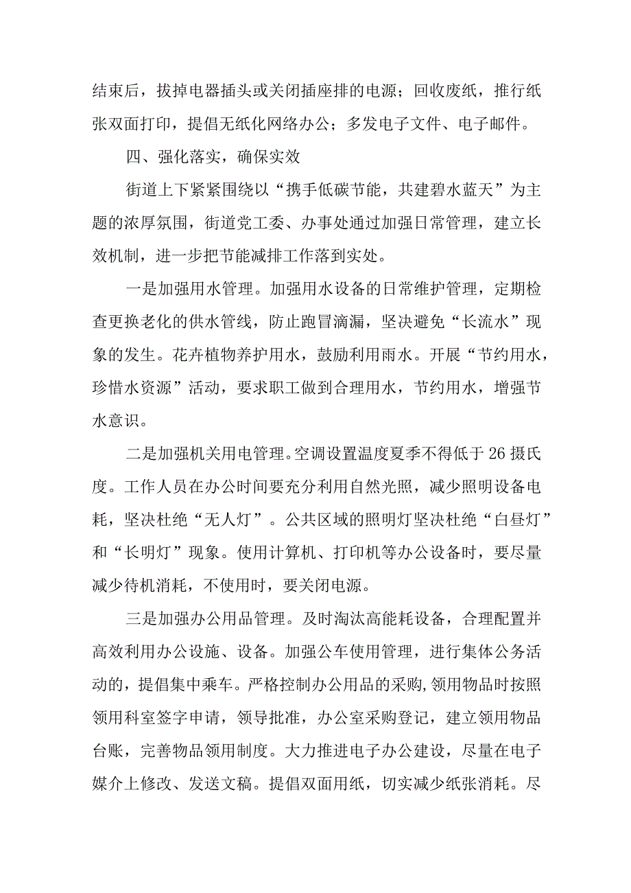 2023年公共机构节能宣传周活动总结一.docx_第3页