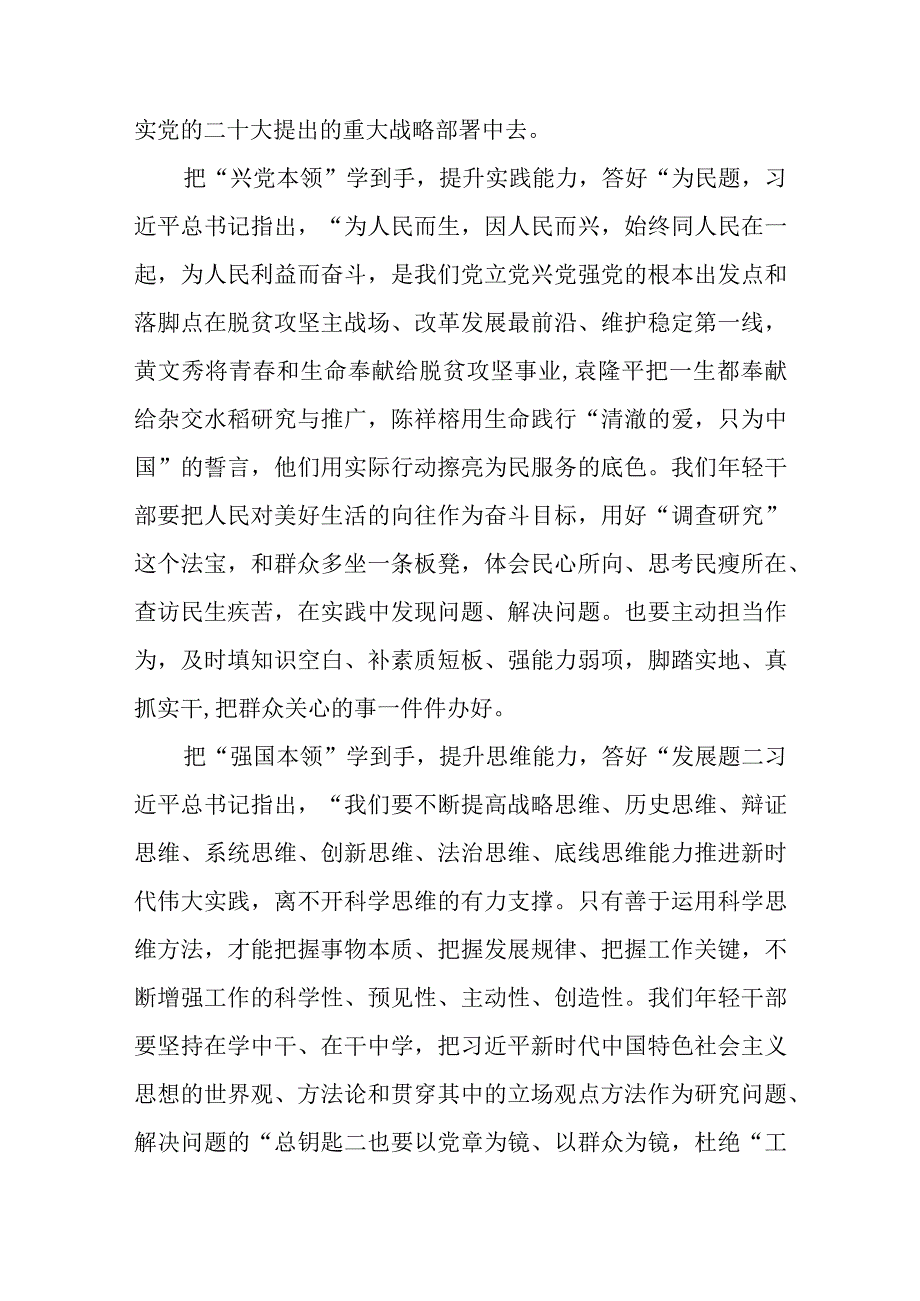 2023主题教育以学增智专题学习研讨交流心得体会发言材料8精选参考范文8篇.docx_第2页