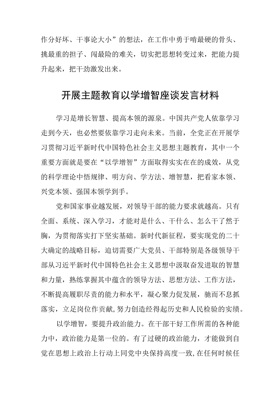 2023主题教育以学增智专题学习研讨交流心得体会发言材料8精选参考范文8篇.docx_第3页