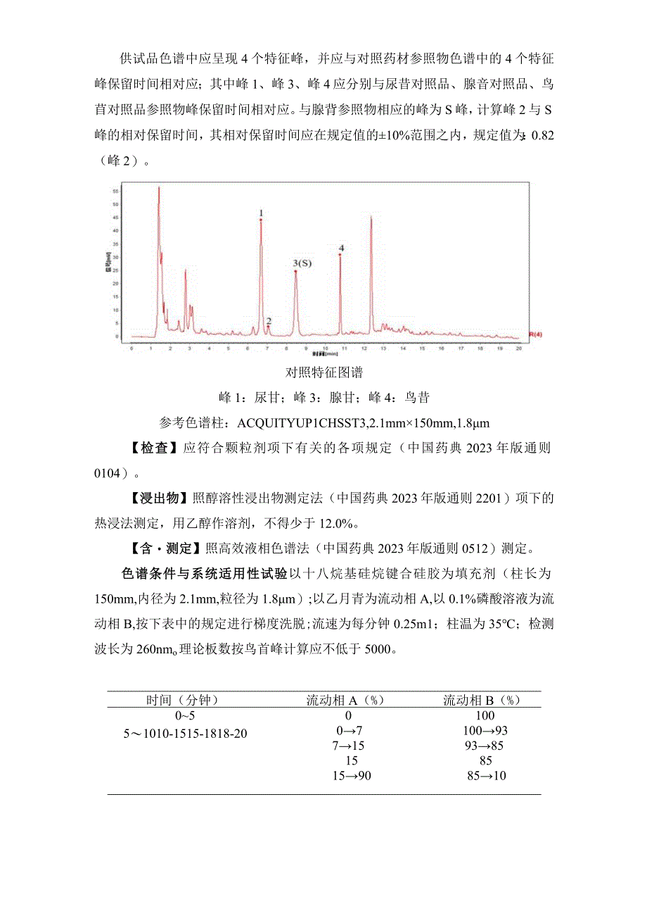 19茯神配方颗粒.docx_第2页