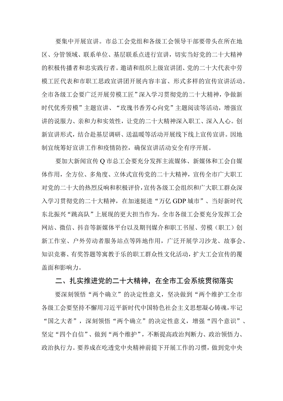 2023关于认真学习宣传贯彻党的二十大精神的实施方案精选六篇.docx_第2页