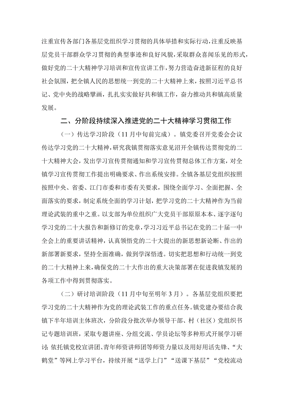 2023学习宣传贯彻党的二十大精神总体工作方案精选六篇.docx_第2页