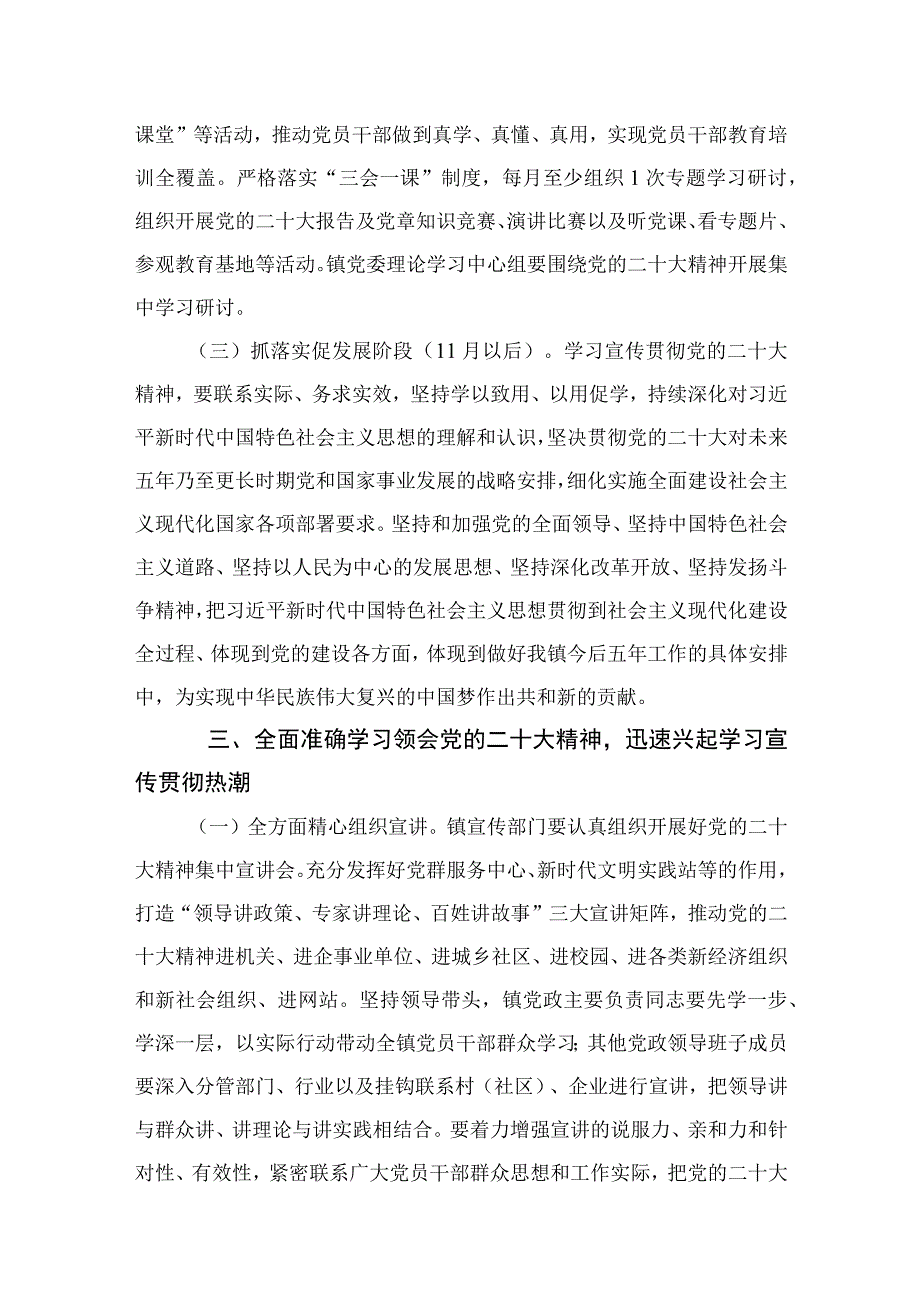 2023学习宣传贯彻党的二十大精神总体工作方案精选六篇.docx_第3页