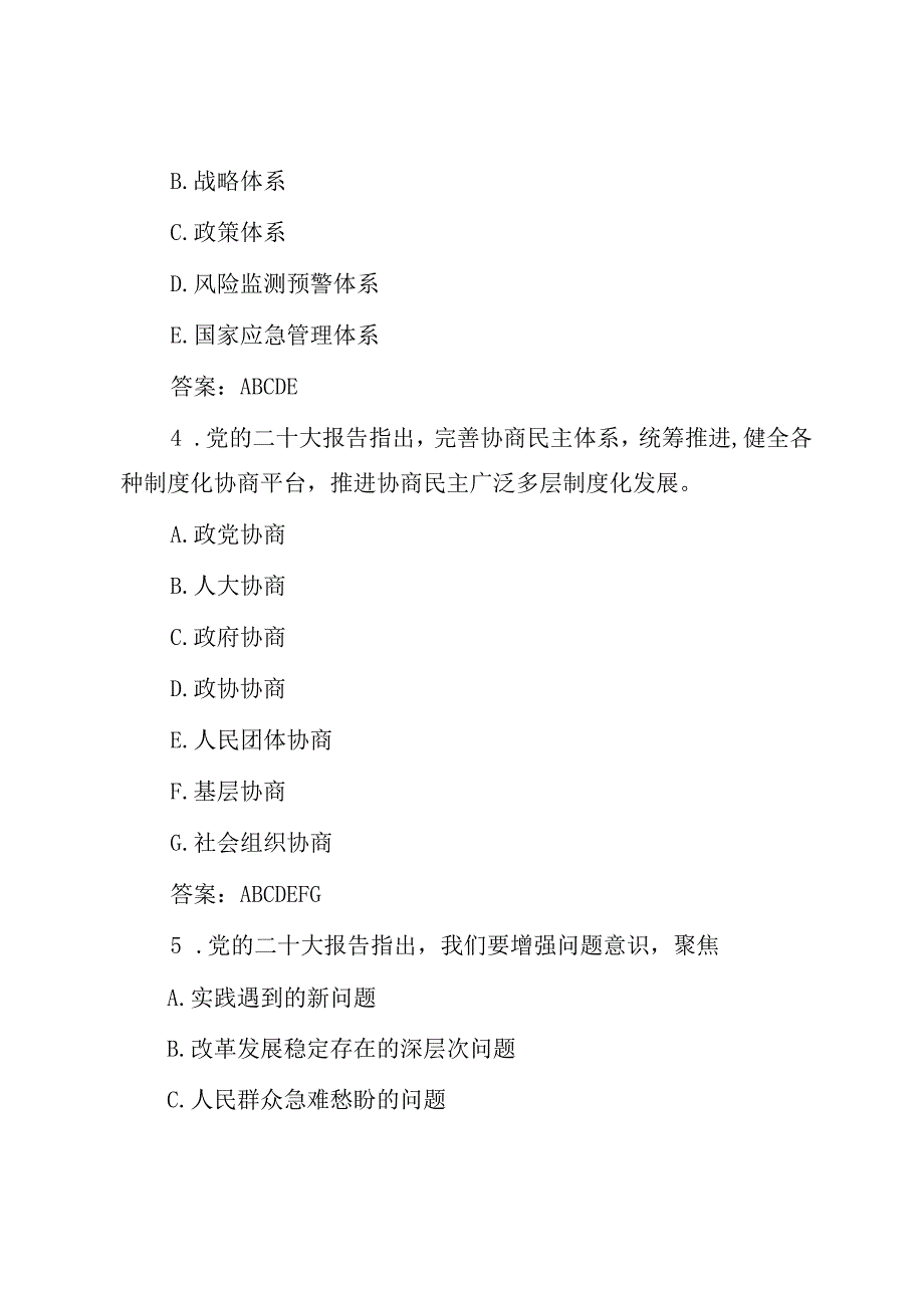 2023年党纪党规知识测试50题含答案_001.docx_第2页