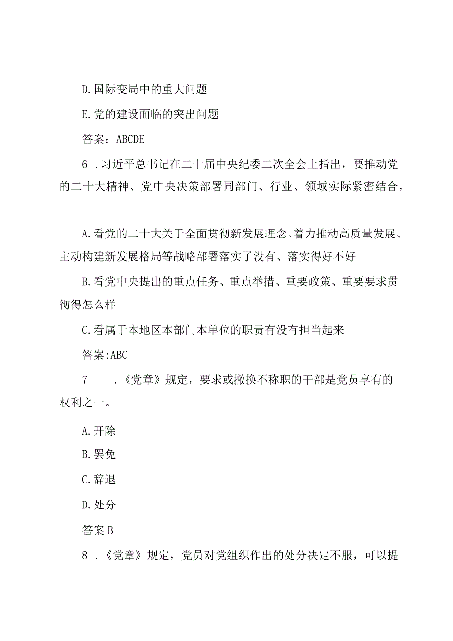 2023年党纪党规知识测试50题含答案_001.docx_第3页