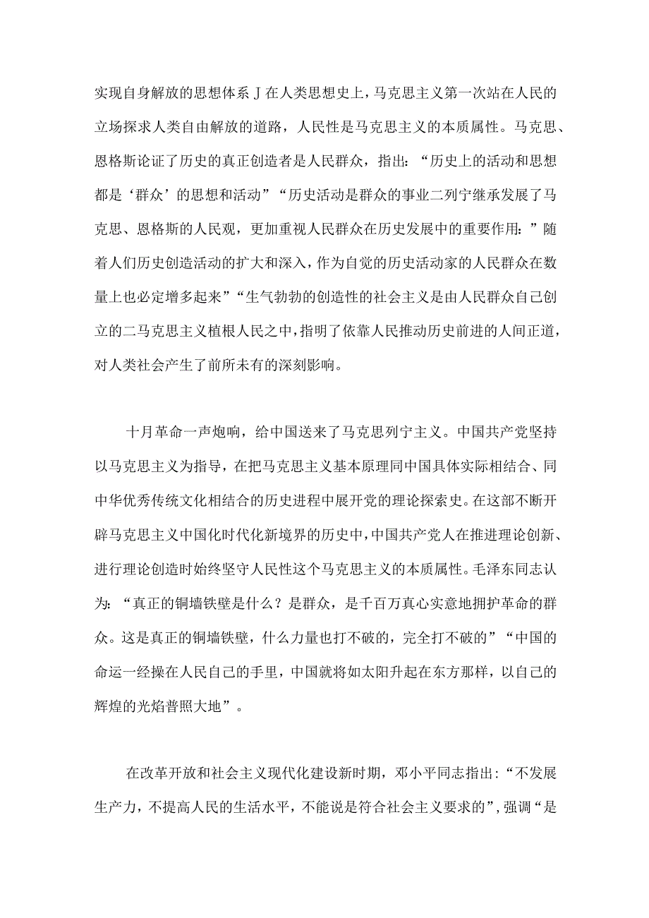 2023年主题教育优秀专题党课讲稿工作会议上的讲话提纲5篇与主题教育专题党课讲稿4篇汇编供参考.docx_第3页