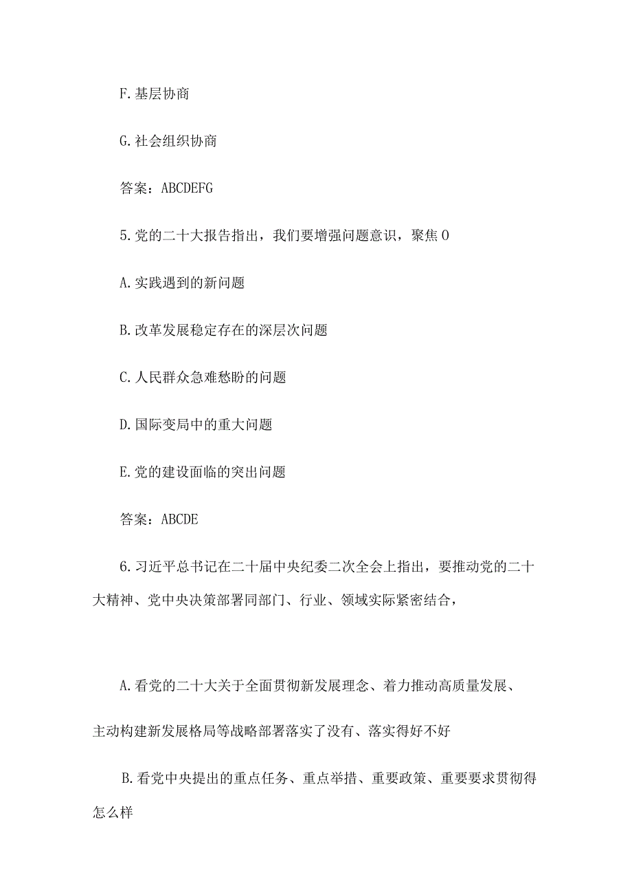 2023年党纪党规知识测试50题及二十大精神应知应会测试题.docx_第3页