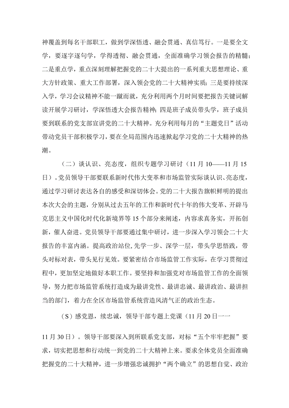 2023学习贯彻党的二十大精神实施方案精选六篇.docx_第2页