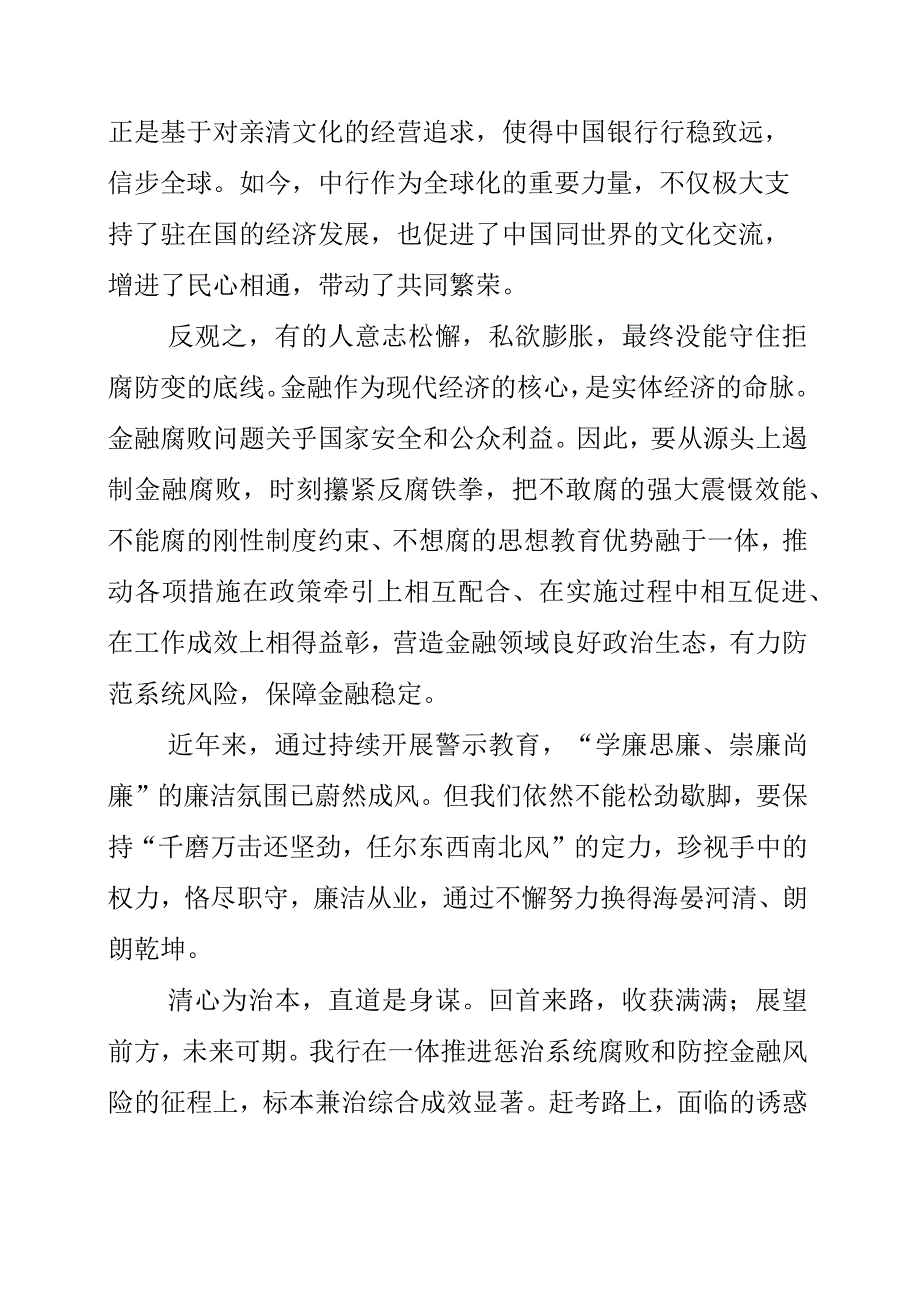 2023年党员干部学习《我的亲清故事》和《警示教育读本》感悟心得.docx_第2页