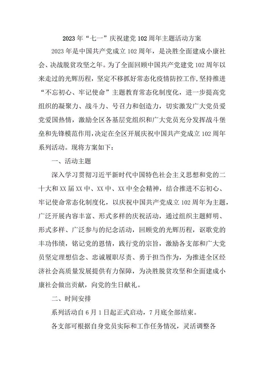 2023年党校开展《七一庆祝建党102周年》主题活动实施方案 汇编3份.docx_第1页