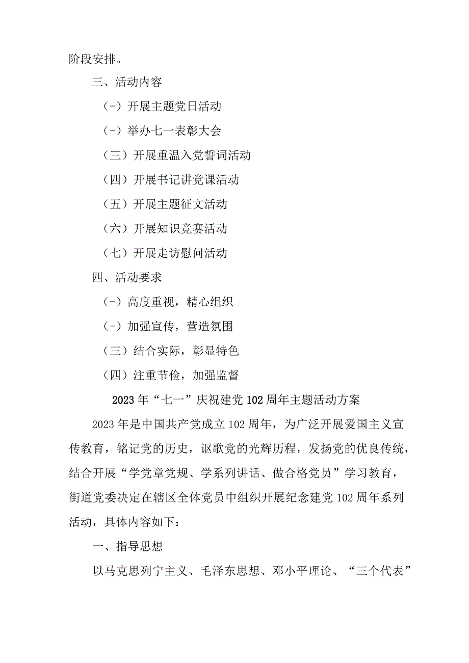 2023年党校开展《七一庆祝建党102周年》主题活动实施方案 汇编3份.docx_第2页