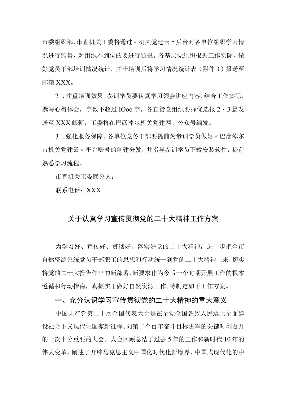 2023关于举办学习贯彻党的二十大精神培训班的工作方案精选六篇.docx_第2页