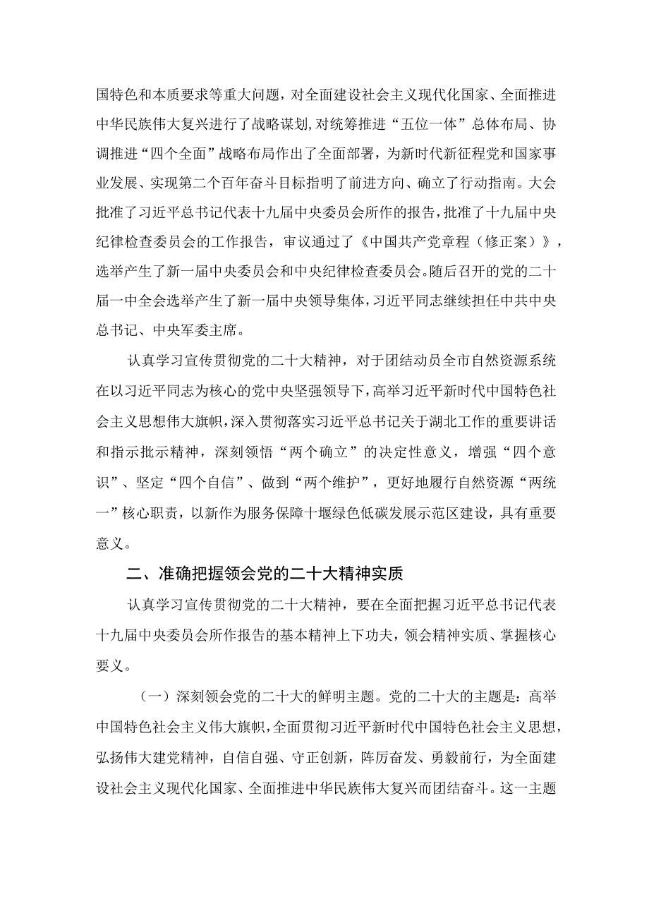 2023关于举办学习贯彻党的二十大精神培训班的工作方案精选六篇.docx_第3页