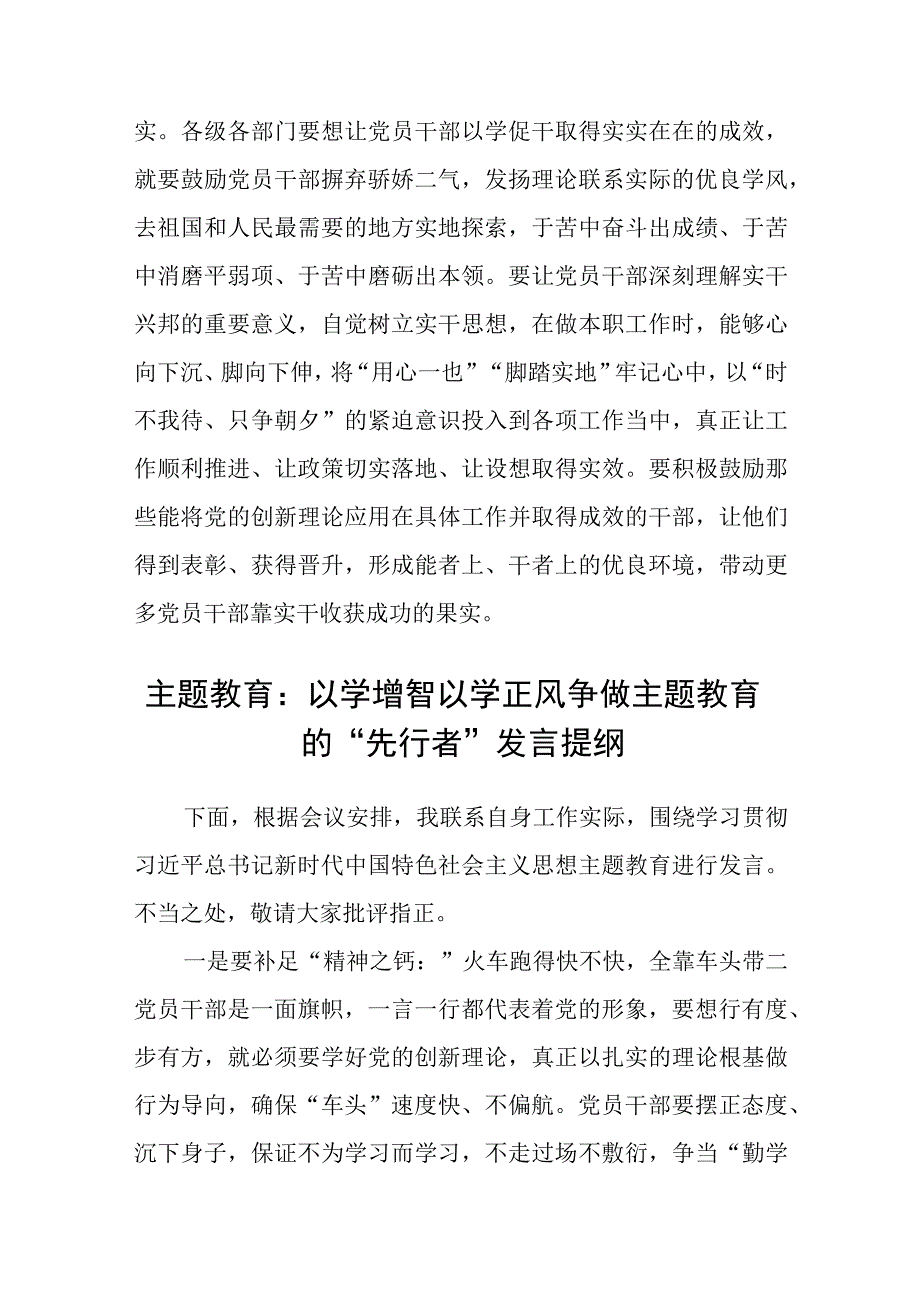 2023主题教育以学增智专题学习研讨交流心得体会发言材料稿精选范文八篇.docx_第3页