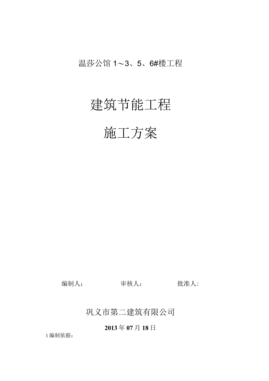 2017建筑节能方案.docx_第1页