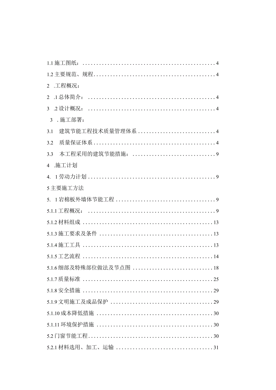 2017建筑节能方案.docx_第2页