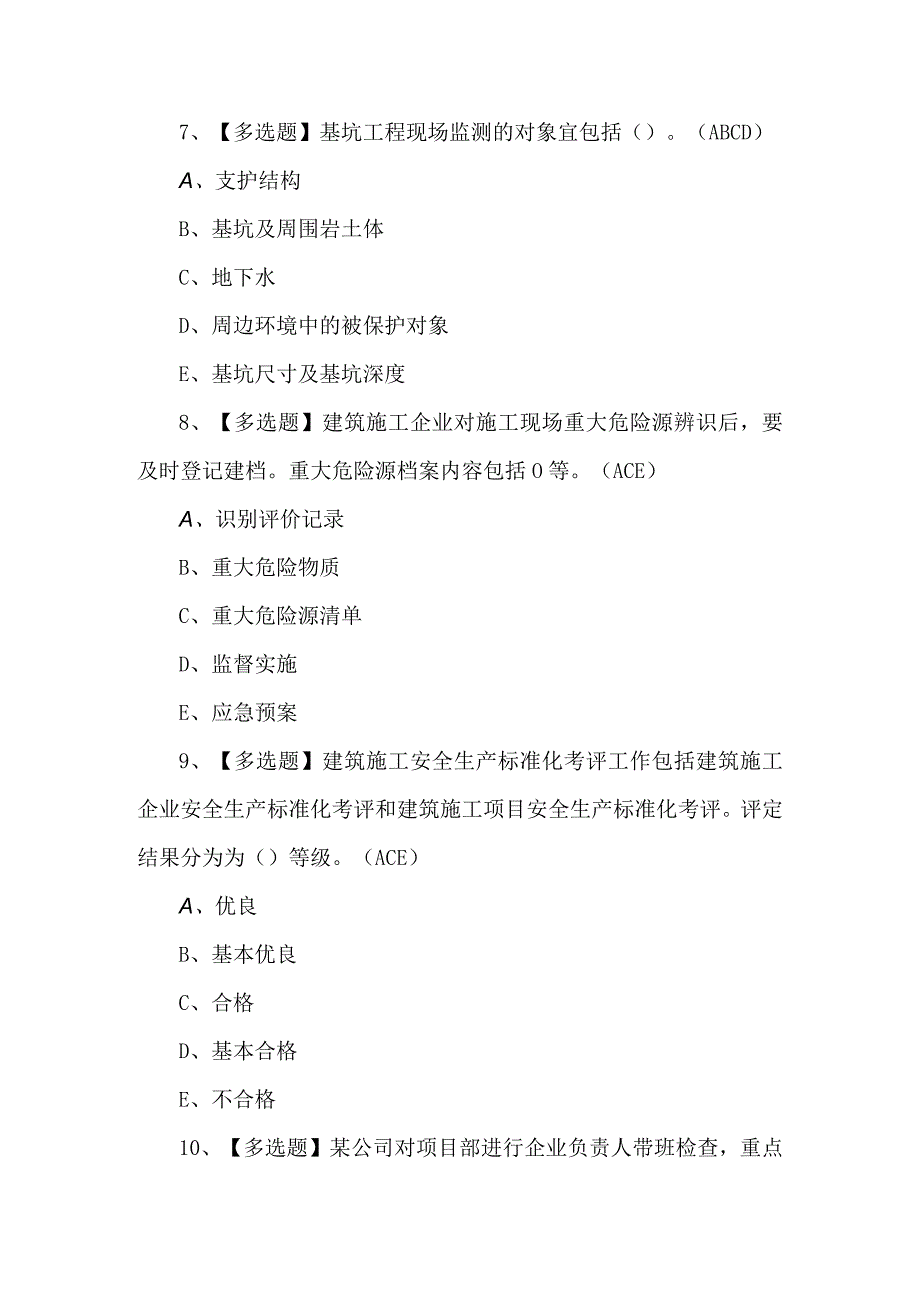 2023安全员C证作业模拟考试100题.docx_第3页