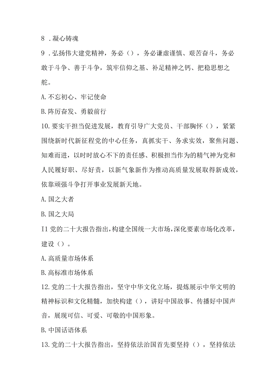 2023年主题教育学习知识竞赛测试卷题库及答案.docx_第3页