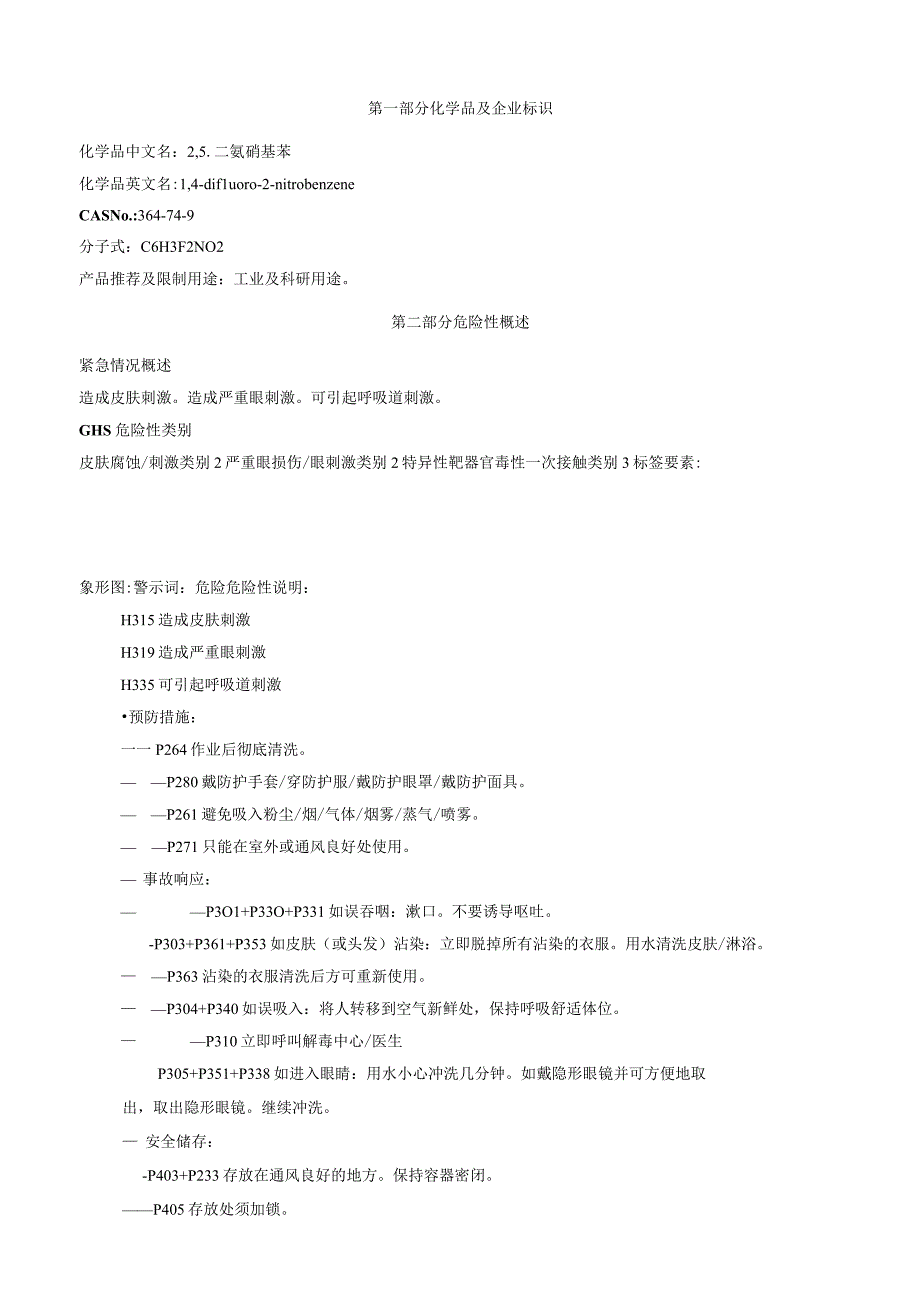 2,5二氟硝基苯安全技术说明书MSDS.docx_第1页