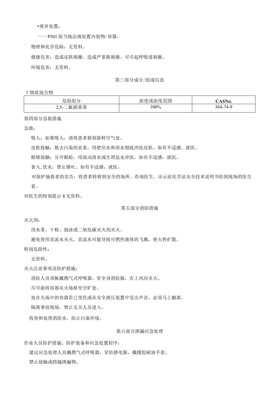 2,5二氟硝基苯安全技术说明书MSDS.docx_第2页