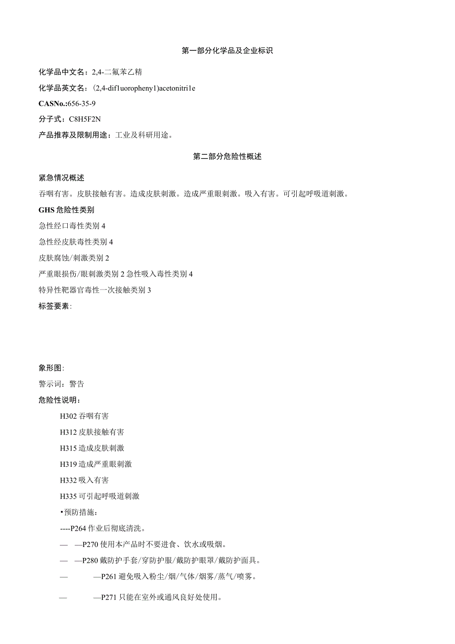 2,4二氟苯乙腈安全技术说明书MSDS.docx_第1页