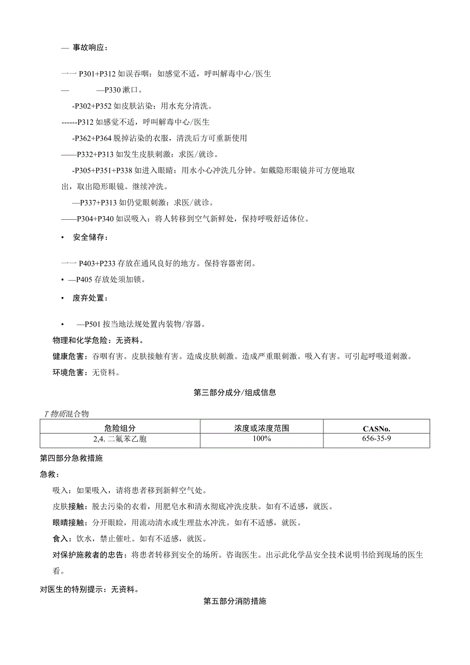 2,4二氟苯乙腈安全技术说明书MSDS.docx_第2页