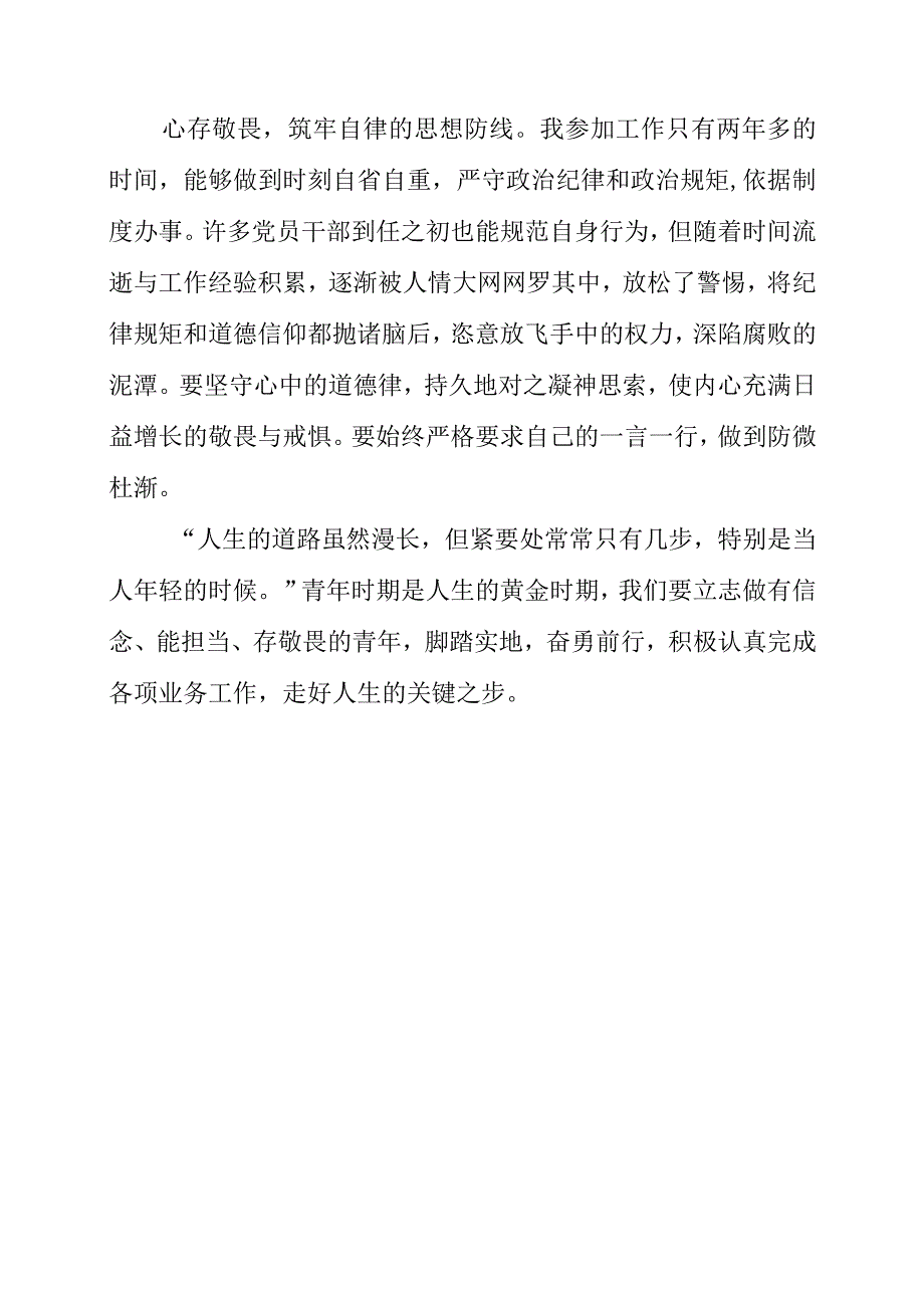 2023年党员干部读《给年轻干部提个醒》有感分享.docx_第2页