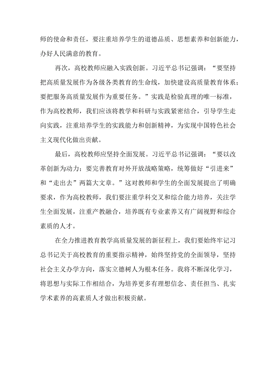 2023关于建设教育强国专题学习心得体会研讨交流发言材料5篇.docx_第2页