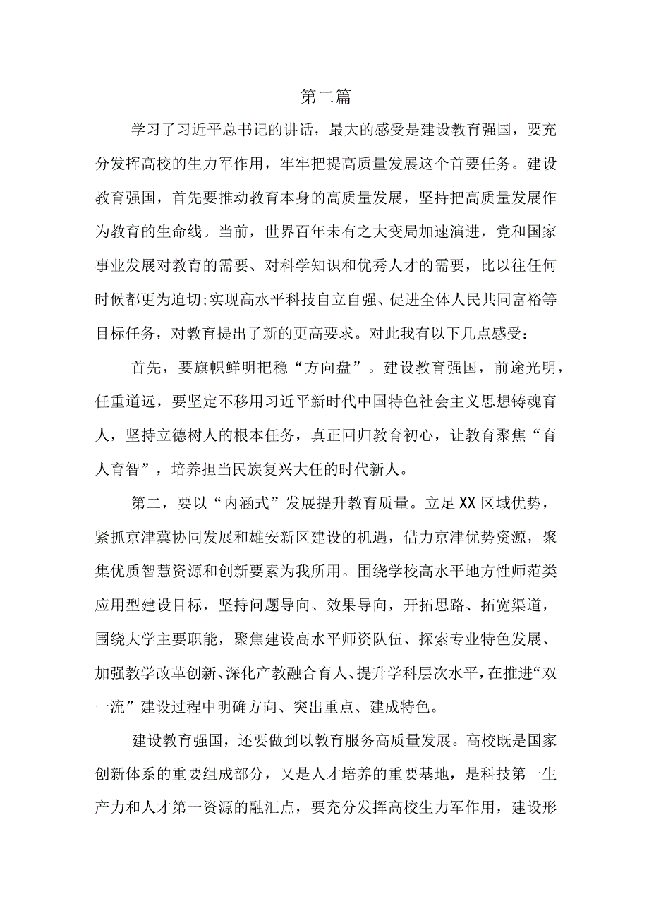 2023关于建设教育强国专题学习心得体会研讨交流发言材料5篇.docx_第3页