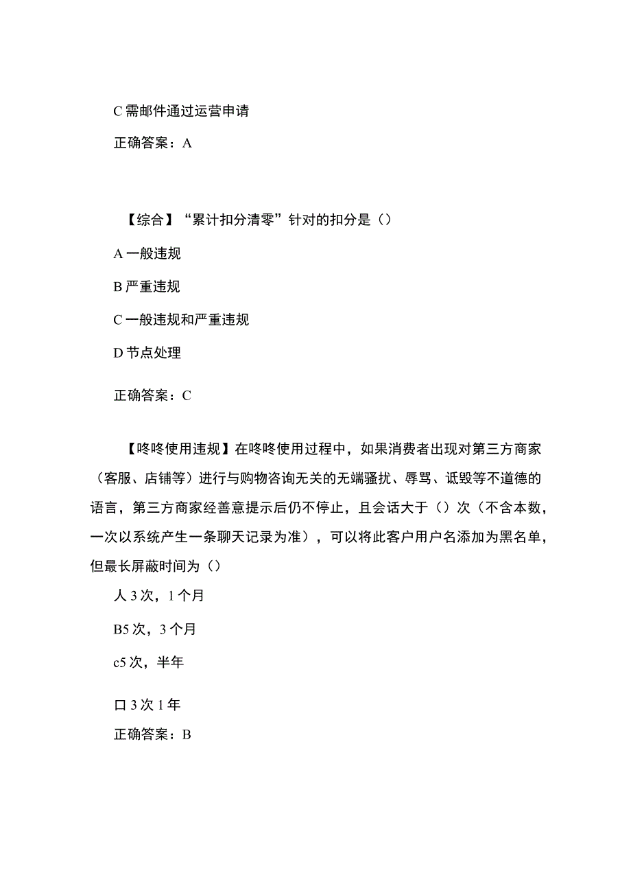 2023京东咚咚使用违规以罚代考试题题目及答案.docx_第2页