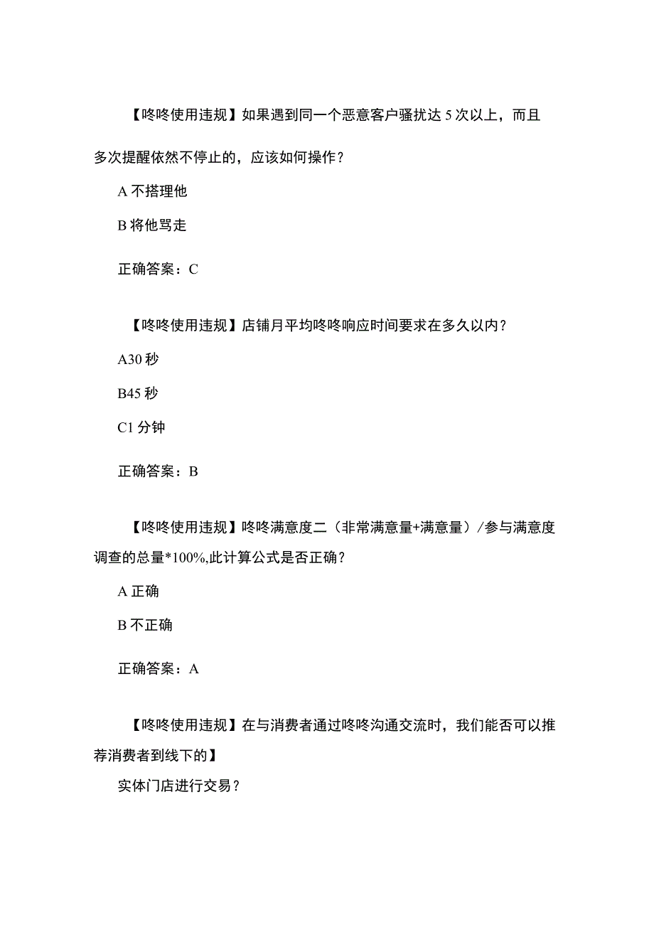 2023京东咚咚使用违规以罚代考试题题目及答案.docx_第3页