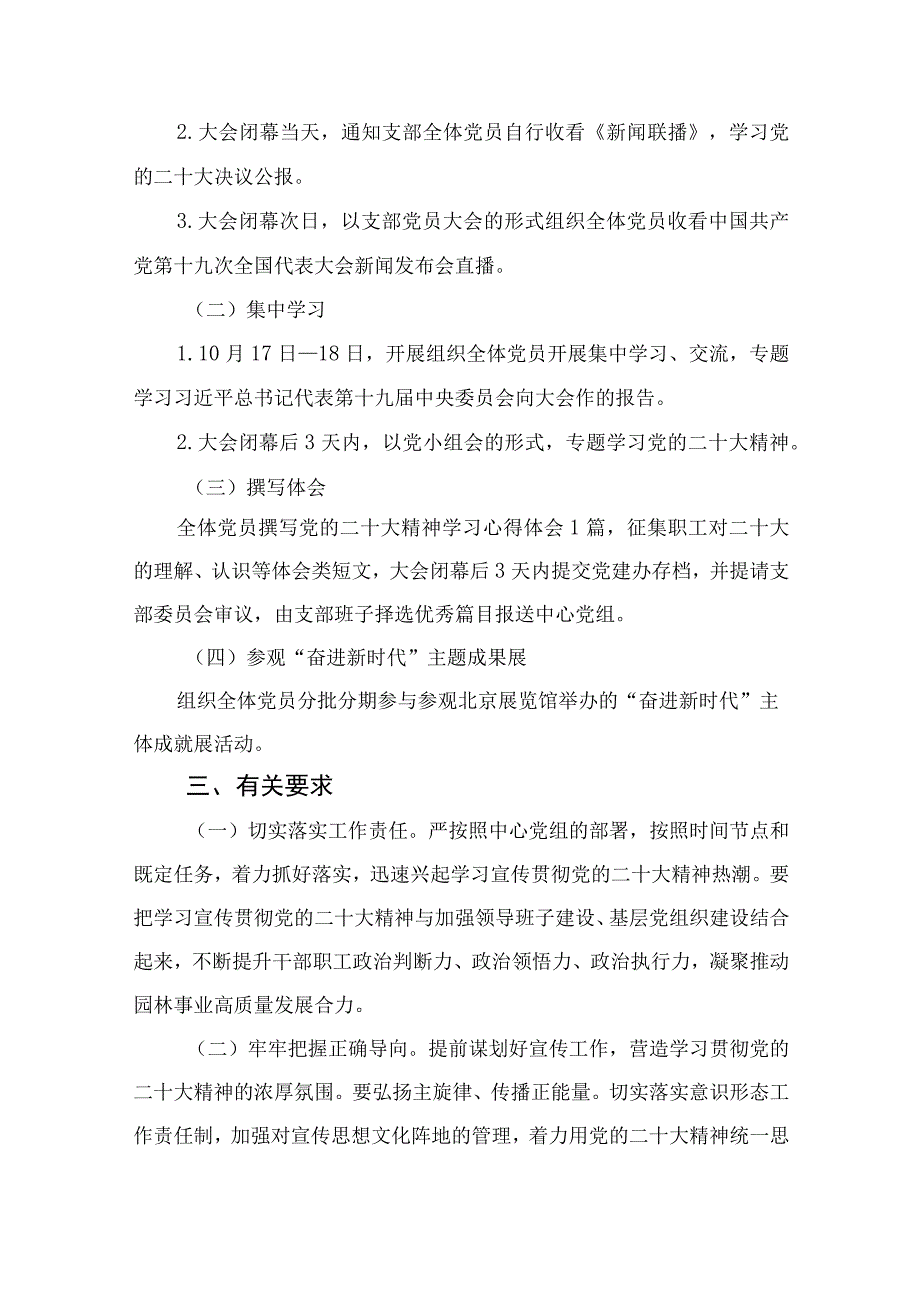 2023党的二十大精神学习贯彻工作方案精选六篇.docx_第2页