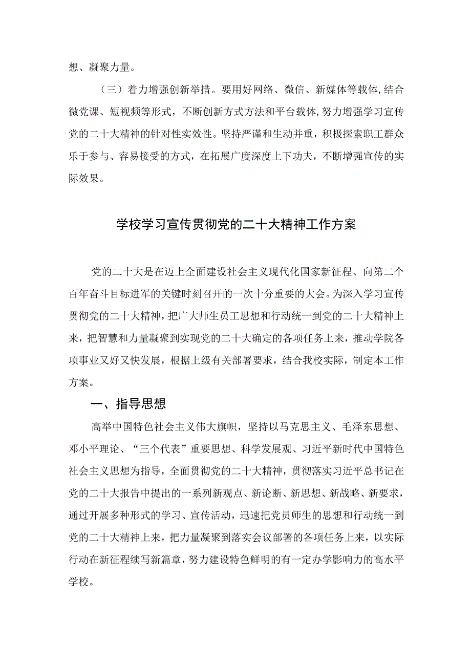 2023党的二十大精神学习贯彻工作方案精选六篇.docx_第3页