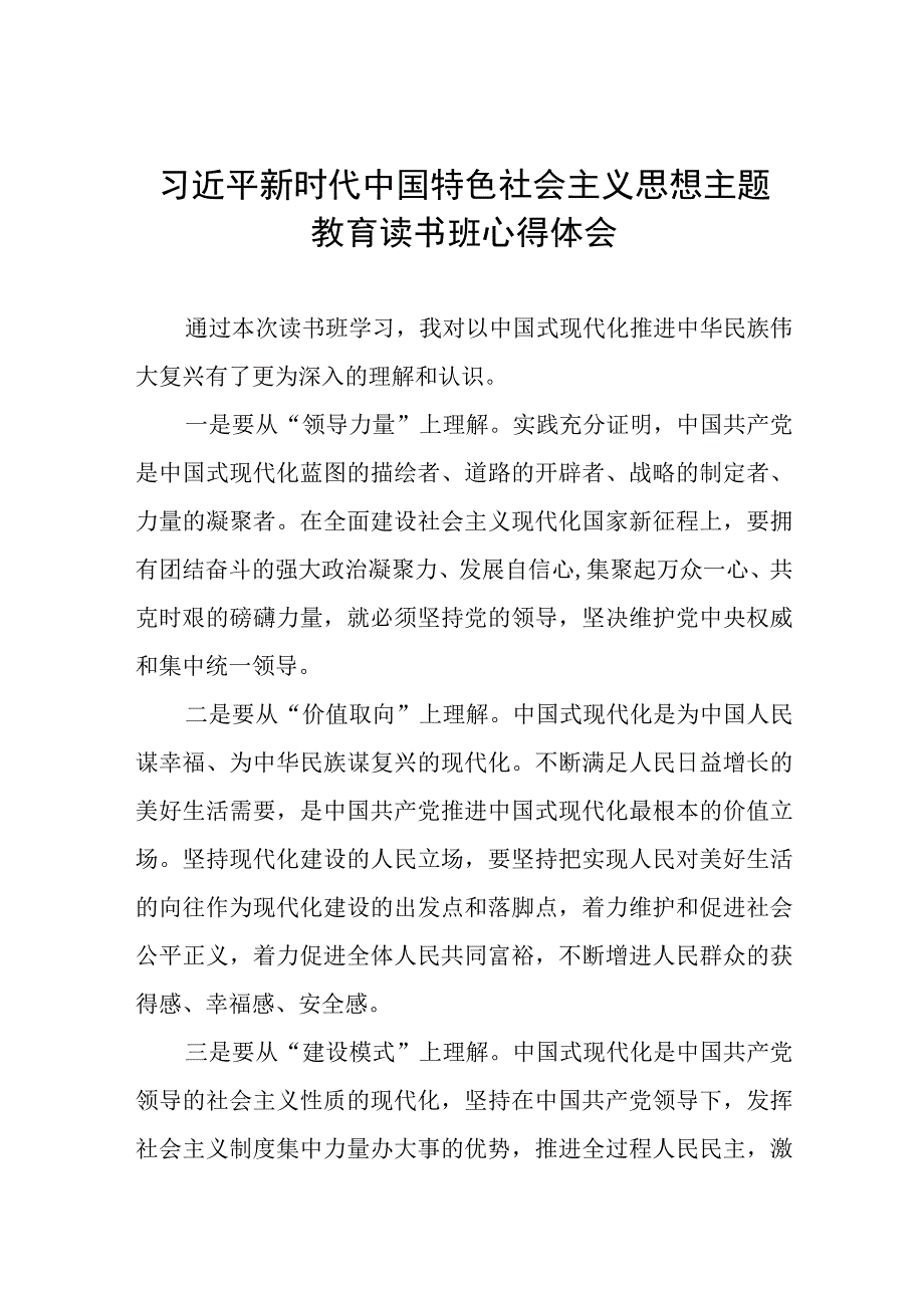 2023主题教育读书班心学习感悟最新版七篇.docx_第1页