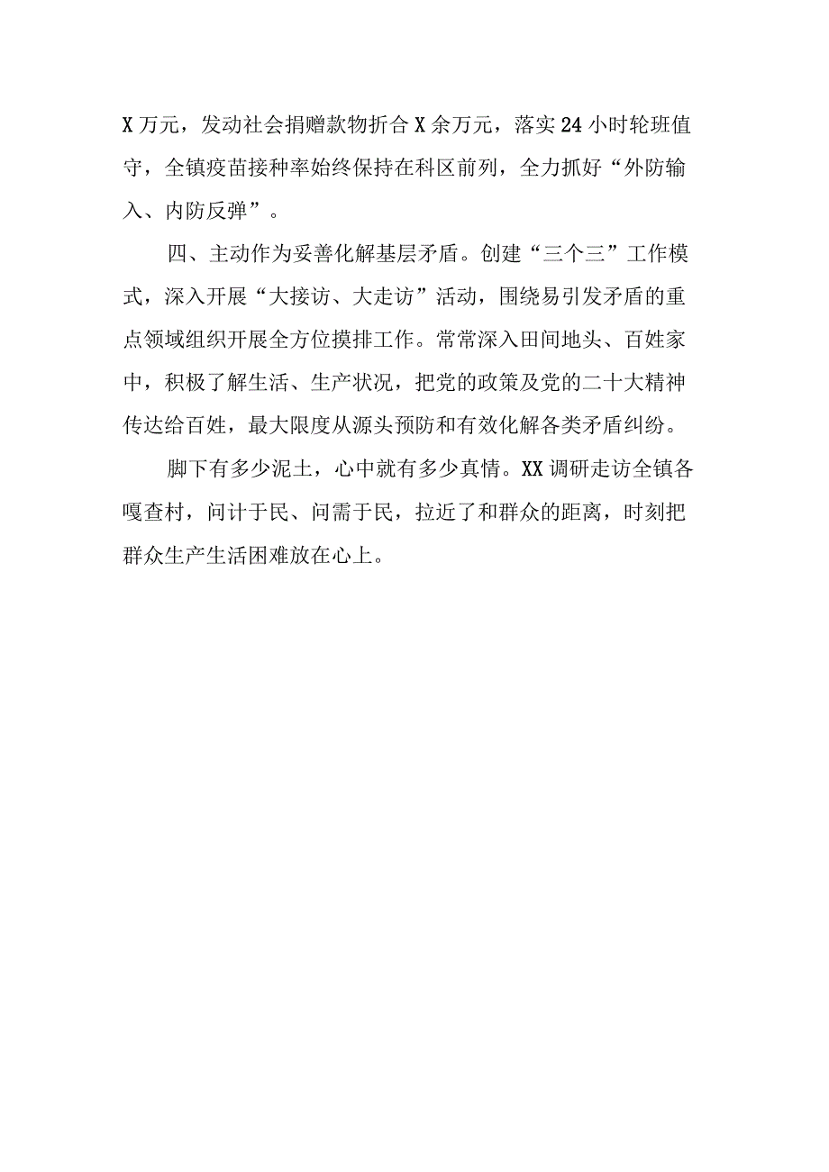 2023年优秀党务工作者先进事迹材料.docx_第2页