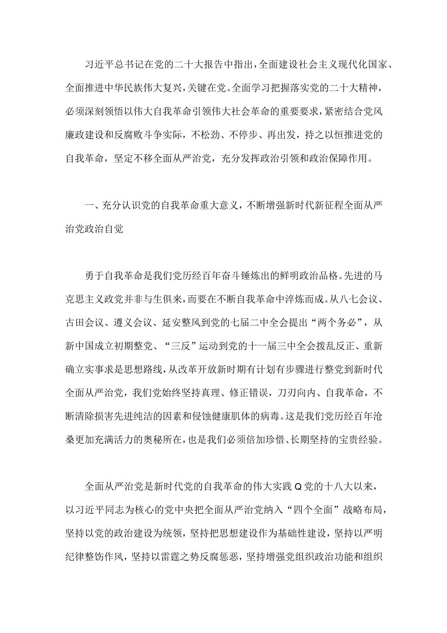 2023年党课学习讲稿5篇附：廉政廉洁警示教育专题党课讲稿.docx_第2页