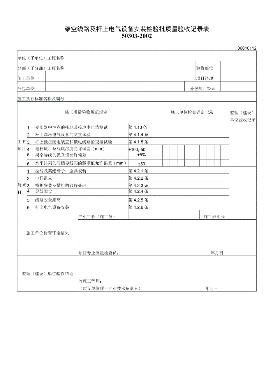 060101工程文档范本.docx_第1页