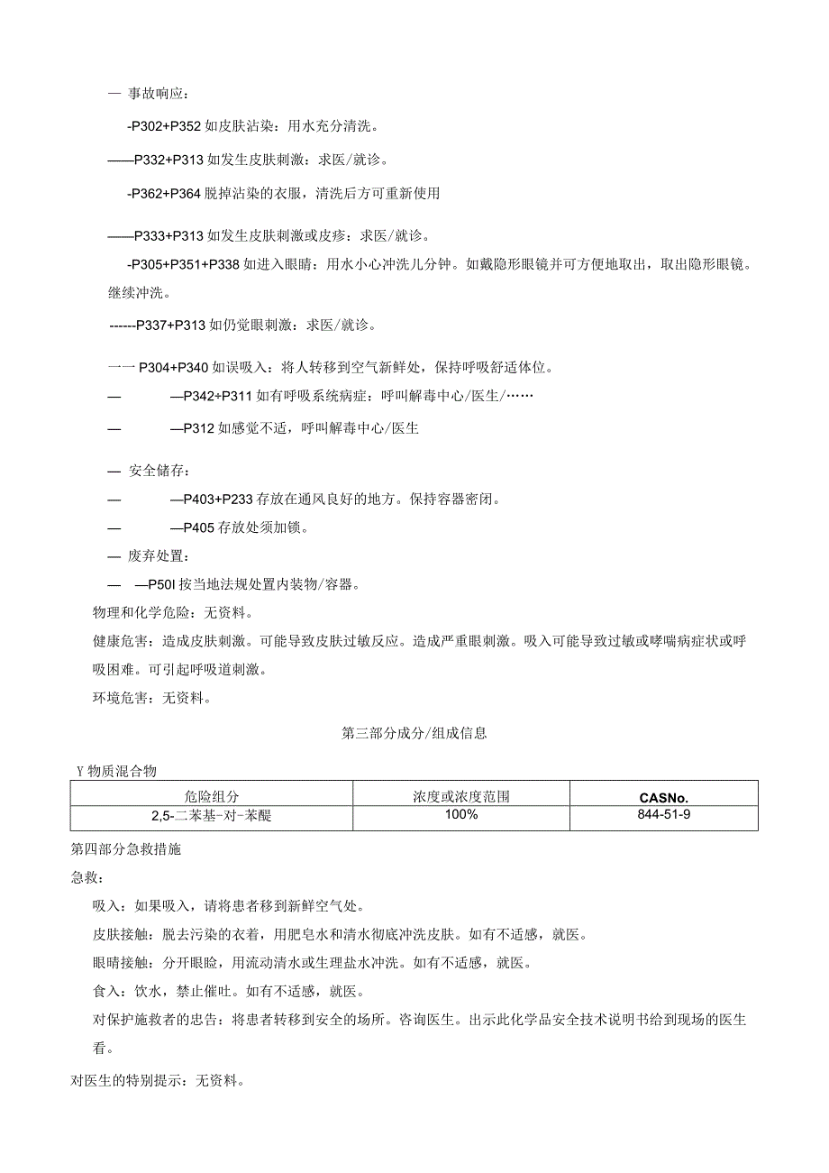 2,5二苯基对苯醌安全技术说明书MSDS.docx_第2页