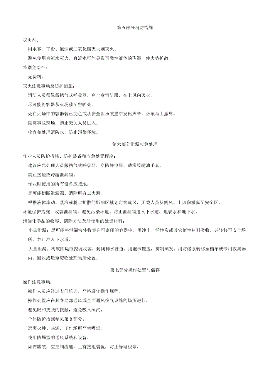 2,5二苯基对苯醌安全技术说明书MSDS.docx_第3页