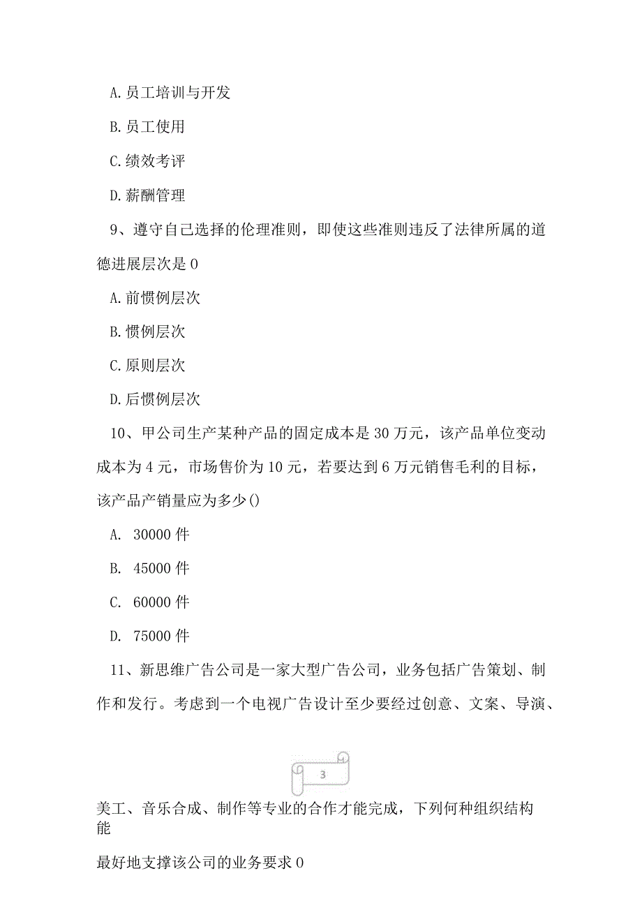 2023年全国通用专升本管理学模拟测试六十六.docx_第3页