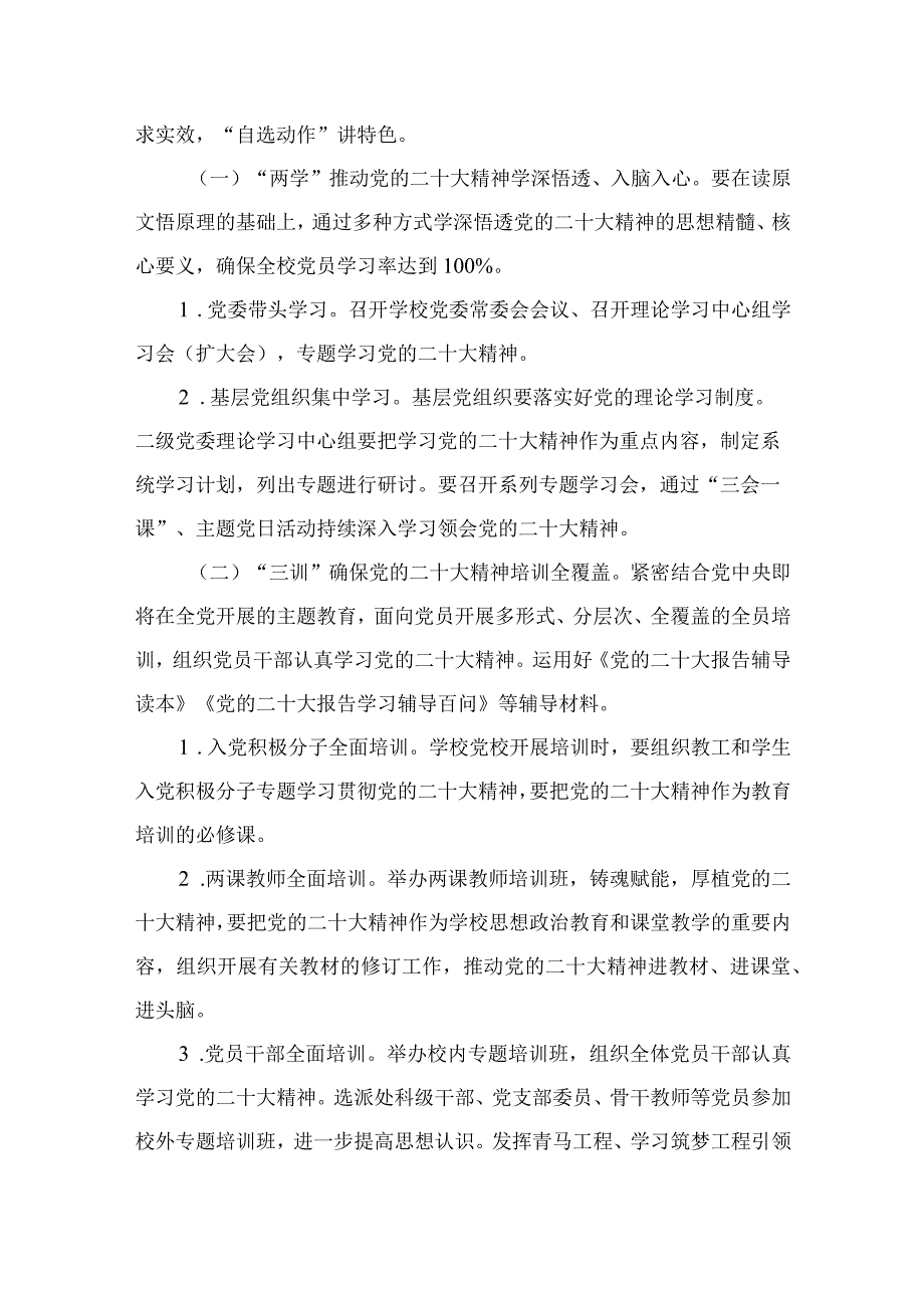 2023学院学习宣传贯彻党的二十大精神工作方案精选六篇.docx_第2页